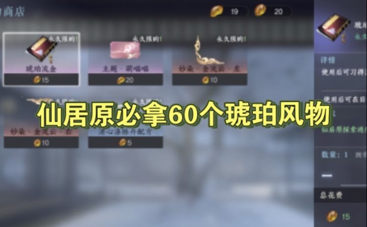 逆水寒手游仙居原60个琥珀全位置汇总！获取萌喵喵主页+琥珀流金趣味技能啦截图