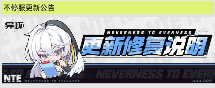 【异环】8.14更新优化排球之星修复剧情任务截图