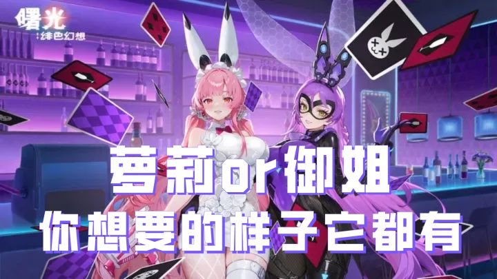 萝莉or御姐，修女or女仆...上百种卡牌任你挑选！心动不如行动！截图