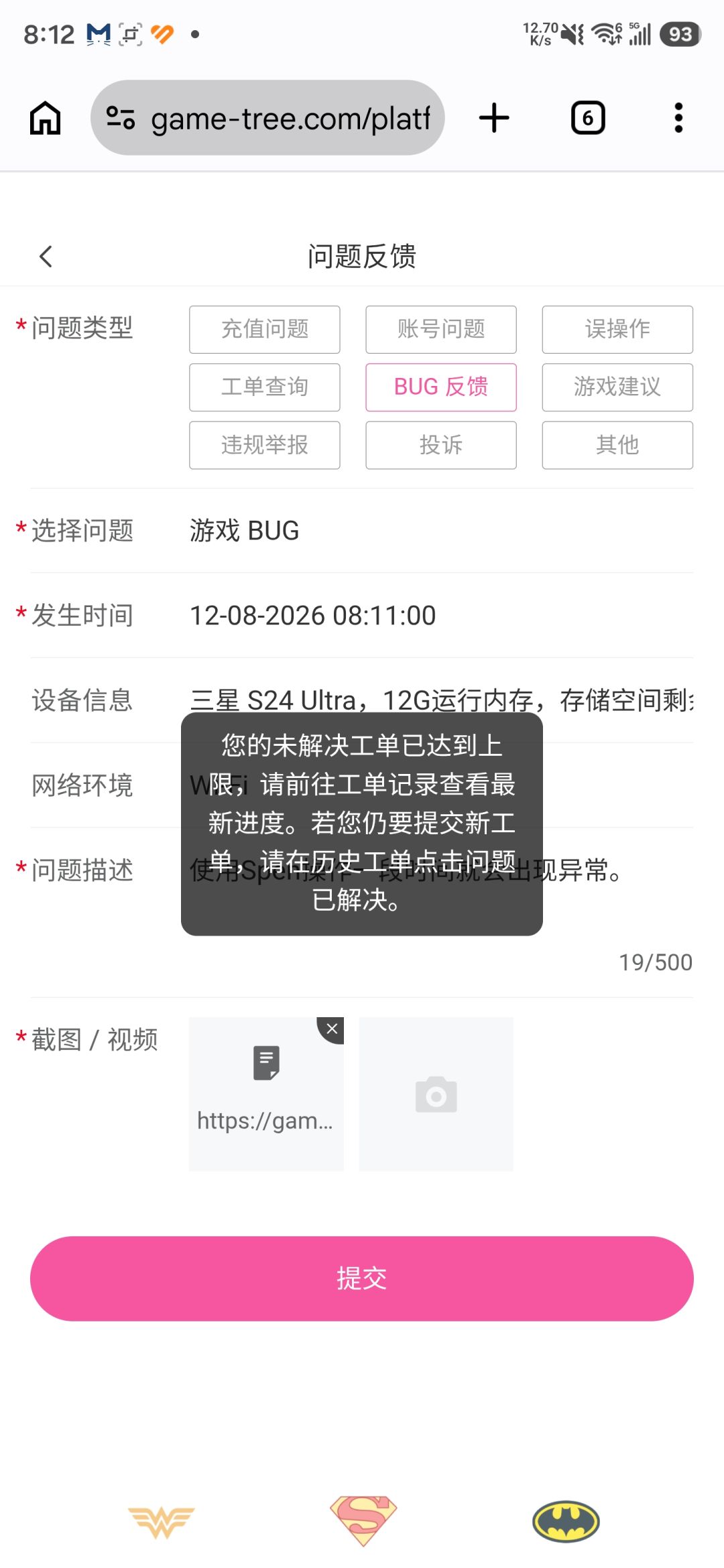 Bug无处反馈 2