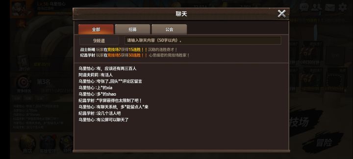 聊天系统的屏蔽字过多截图