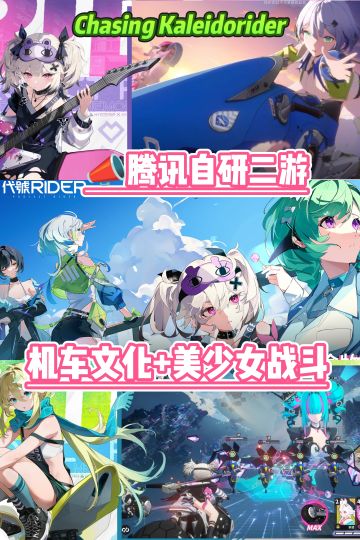 📣腾讯自研二游登场，能否火爆全网❓❗