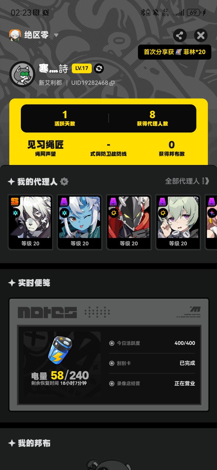 #绝区零公测打卡 
刚开服，还是要肝啊[表情_豹哭][表情_豹哭][表情_豹哭]截图