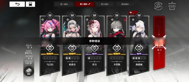 乐了，刚修复完发十抽又参数错误了截图