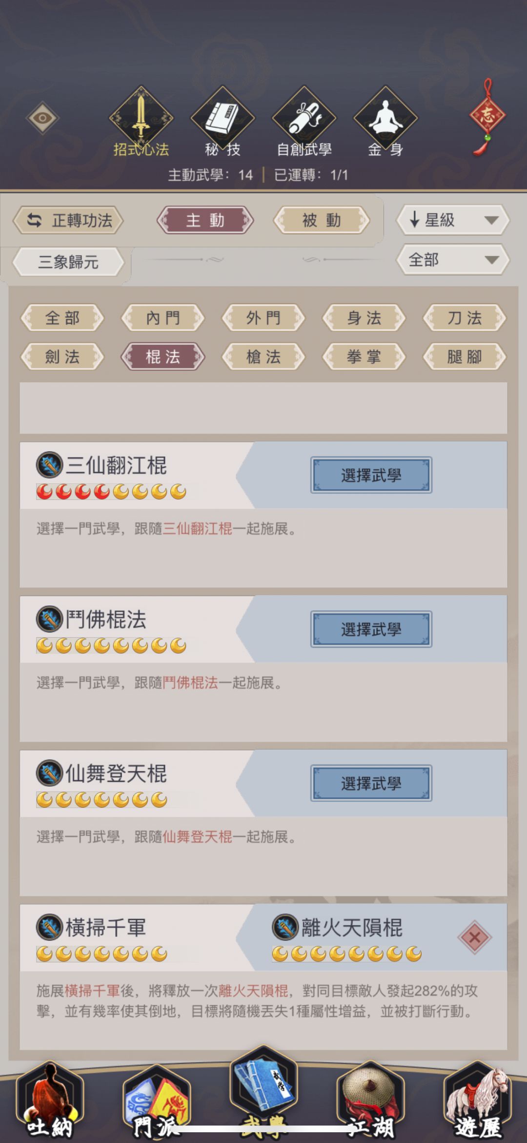 天罡棍过禅院7 5