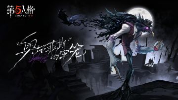 【监管者】“噩梦”专属EP——《“奥尔菲斯”的牢笼》