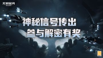 【谜题破译】深空中传来神秘信号……