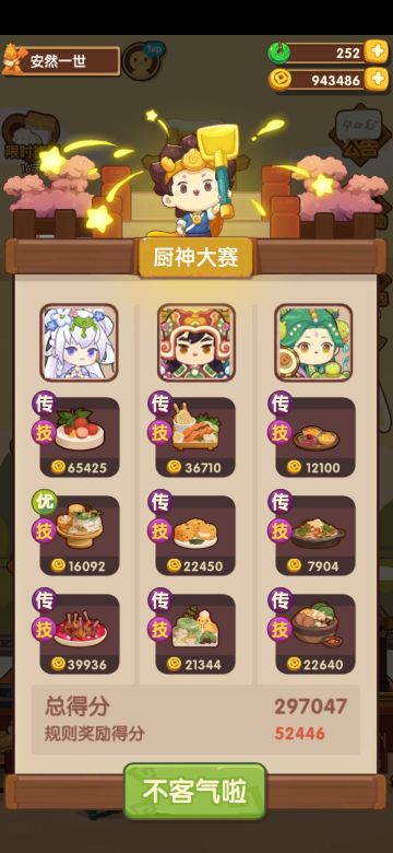 厨神作业和年兽第二轮作业