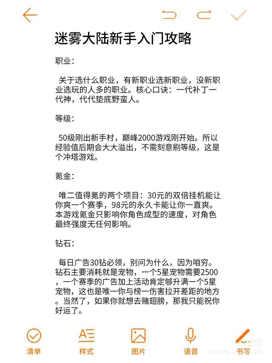 玩迷雾大陆的新手小白看这篇入门攻略就够了 1