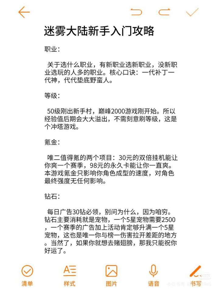 玩迷雾大陆的新手小白看这篇入门攻略就够了截图