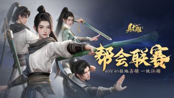 是时候开始抢地盘了！第二届帮会联赛再掀狂澜