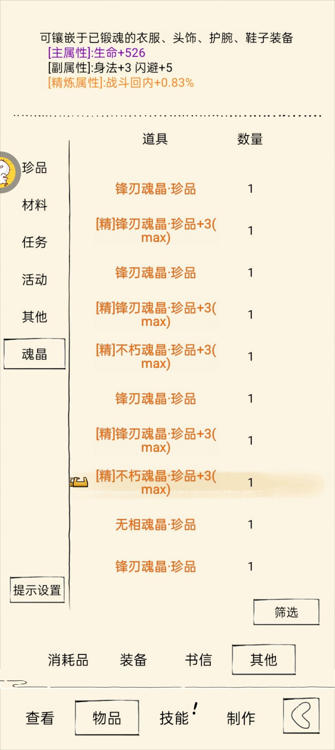 魂晶洗完了 7