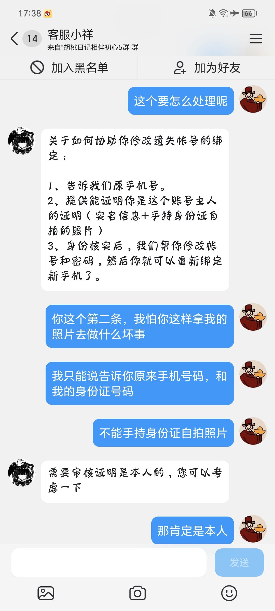 关于想换新手机号码绑定胡桃的事 2