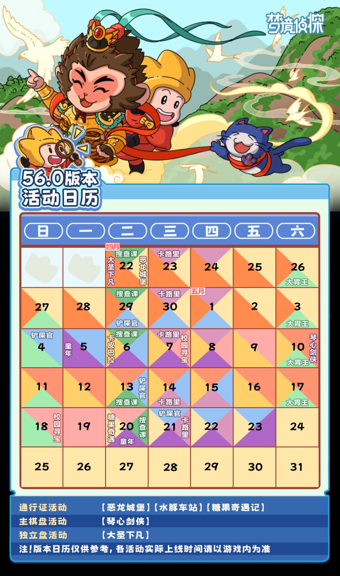 56版本日历 1
