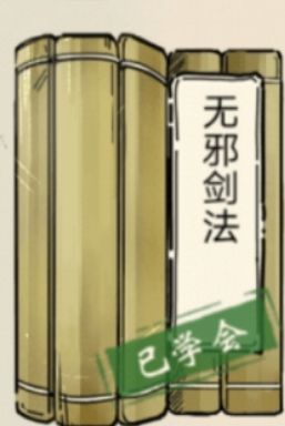 辟邪剑法改名字了?截图