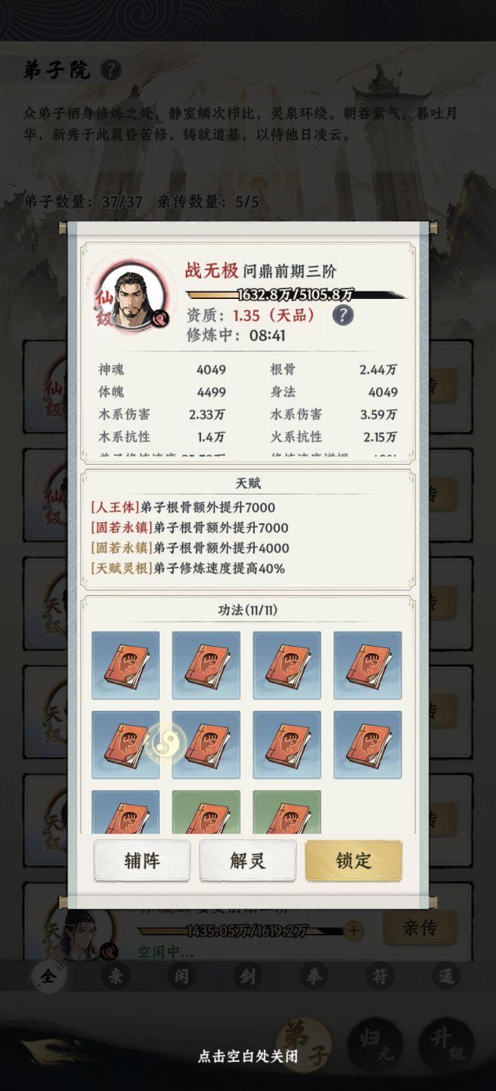 我的最强弟子截图