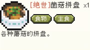 全食物效果（87/87）