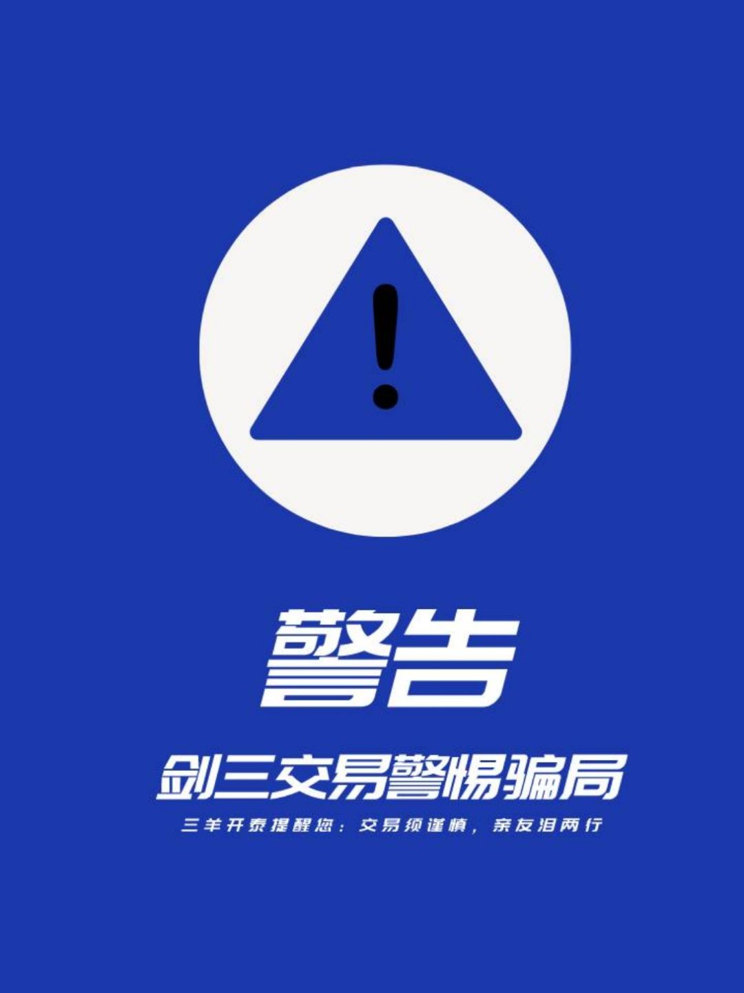 萌新必看交易警告⚠️! 1