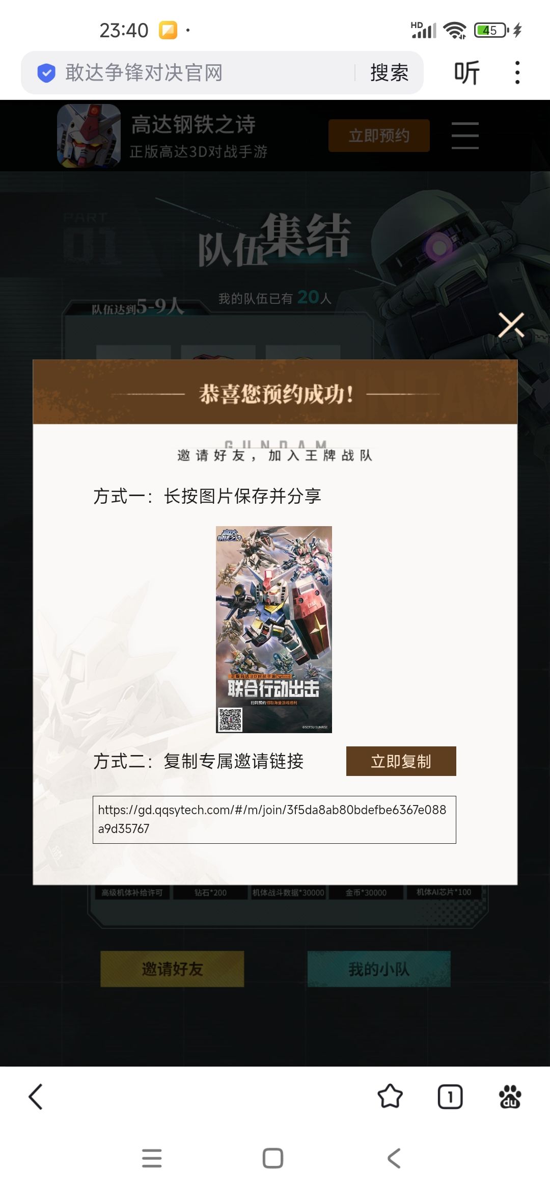 集结小队已经20人了!大家都能拿奖励!来人 2