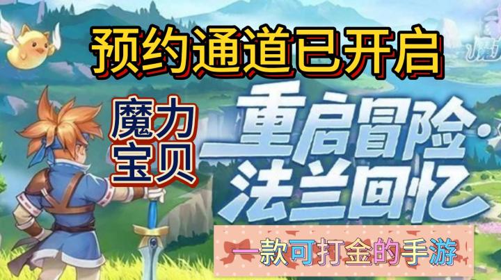 魔力宝贝回忆:经典Q版回合制,重温法兰城的魔法与冒险!截图