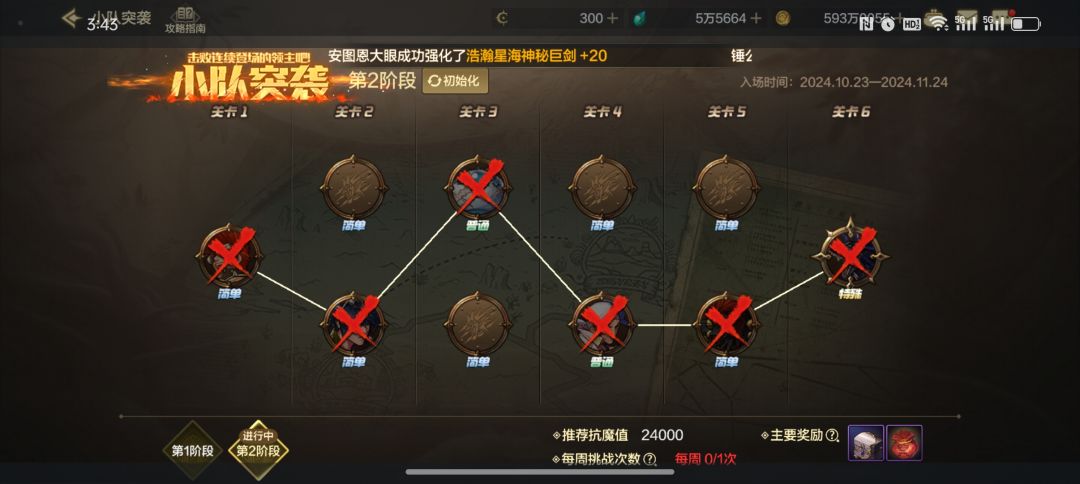 打完小队突袭了,可奖励在那里了 1