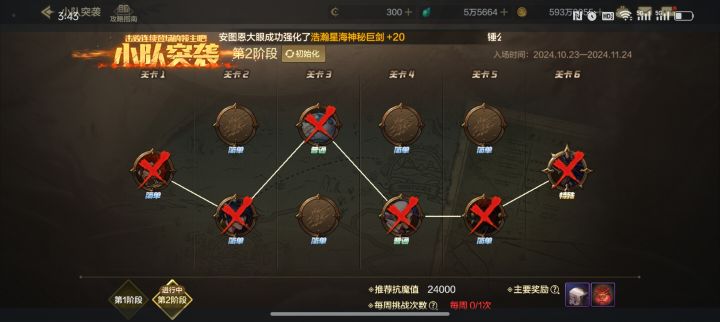 打完小队突袭了,可奖励在那里了截图
