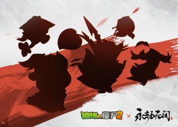 《植物大战僵尸2》X《永劫无间》联动植物装扮剪影图