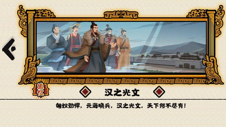 浅谈汉赵立业刘渊剧情截图
