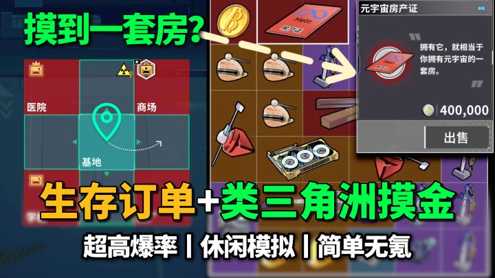 类三角洲摸金模拟+致命公司订单❗超爽大红爆率,生存30天当CEO截图