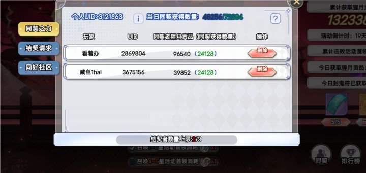 同契来能打3万的截图