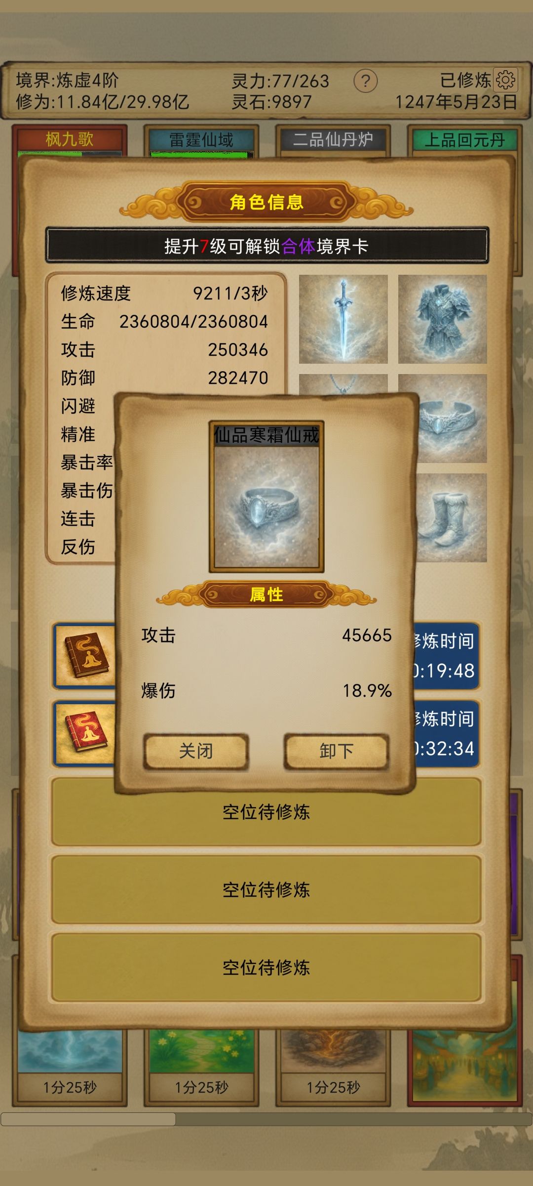 爆伤 2