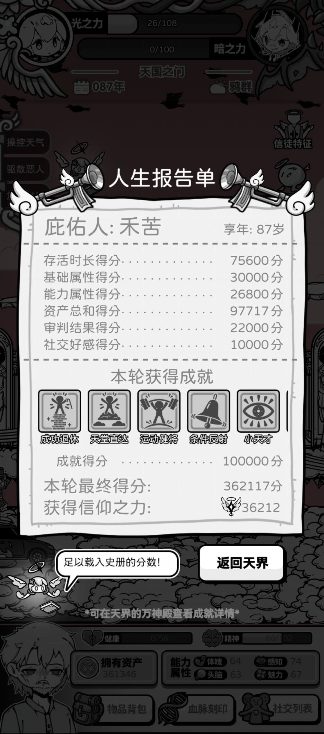 咱也是成神了哈 1