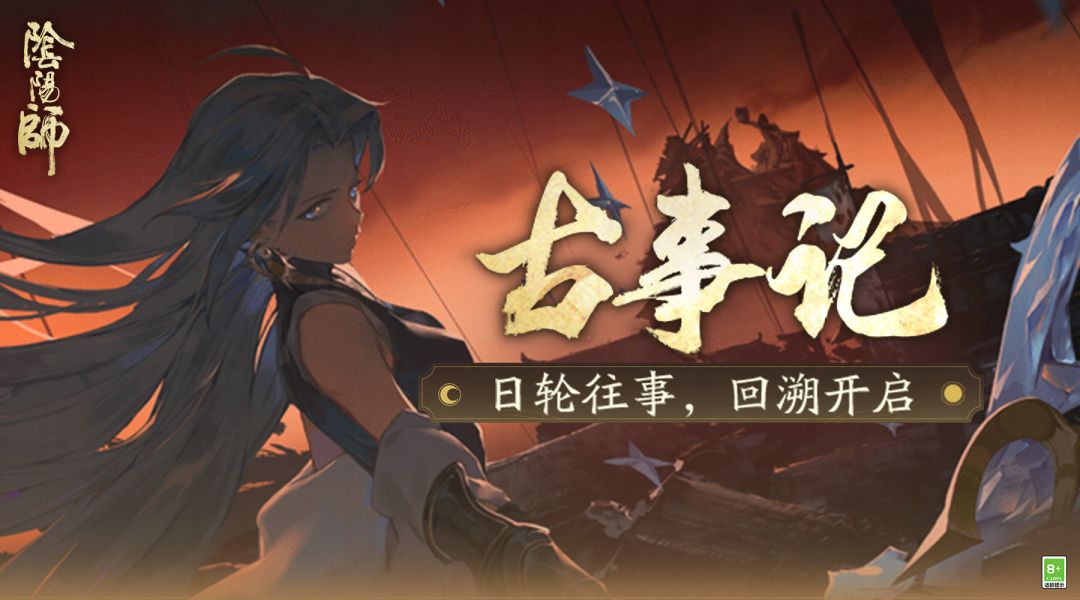 ☆「古事记」活动即将开启☆ 1