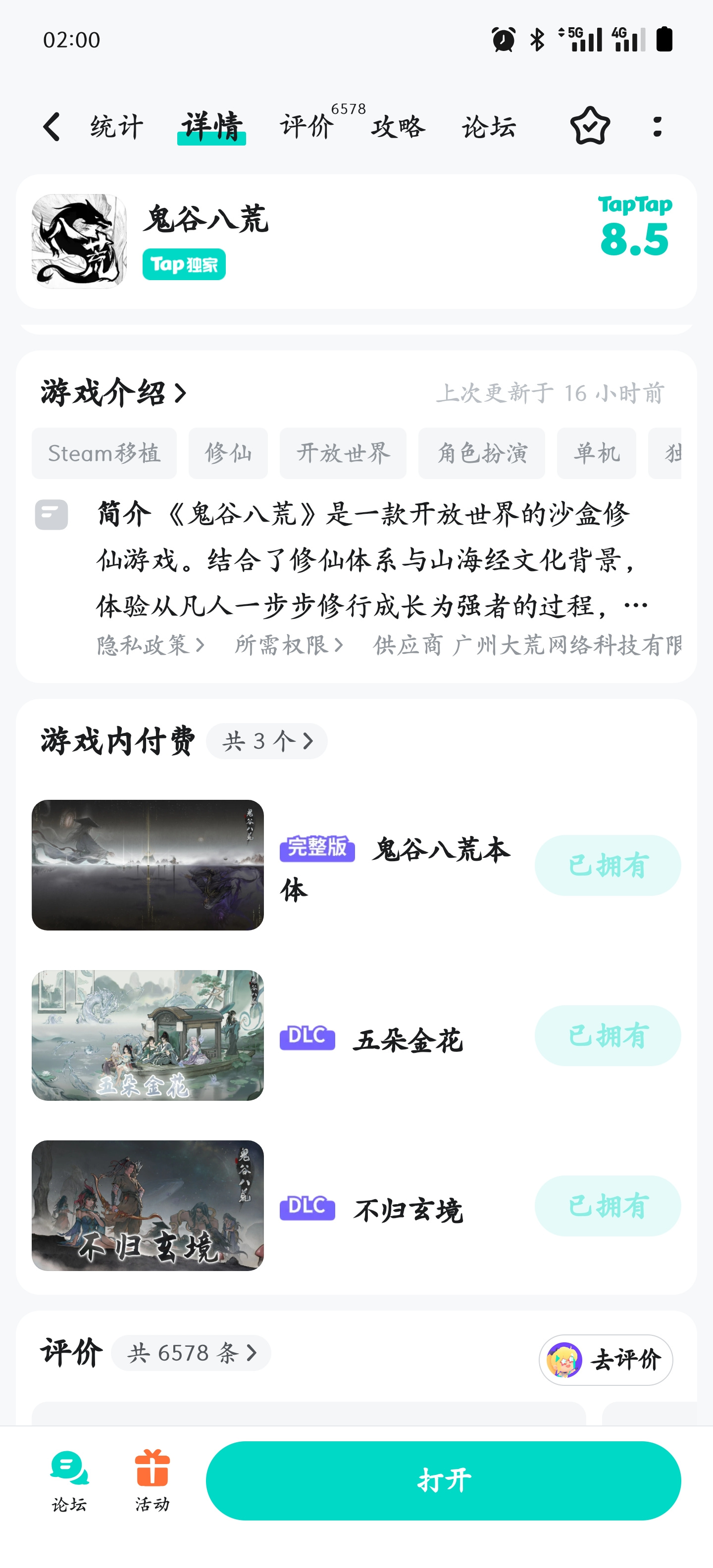 TapTap