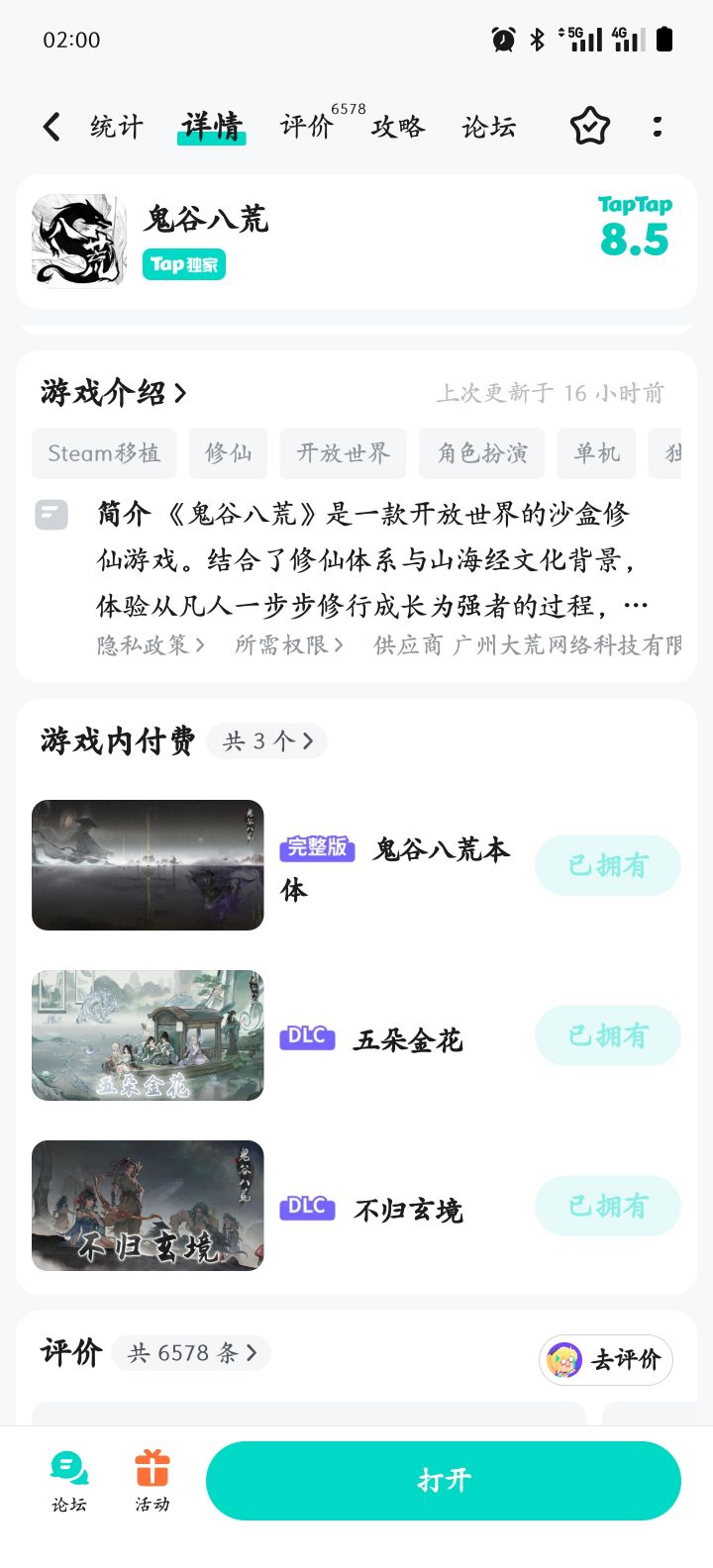 TapTap
