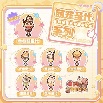 萌宠圣诞 | 一月扭蛋