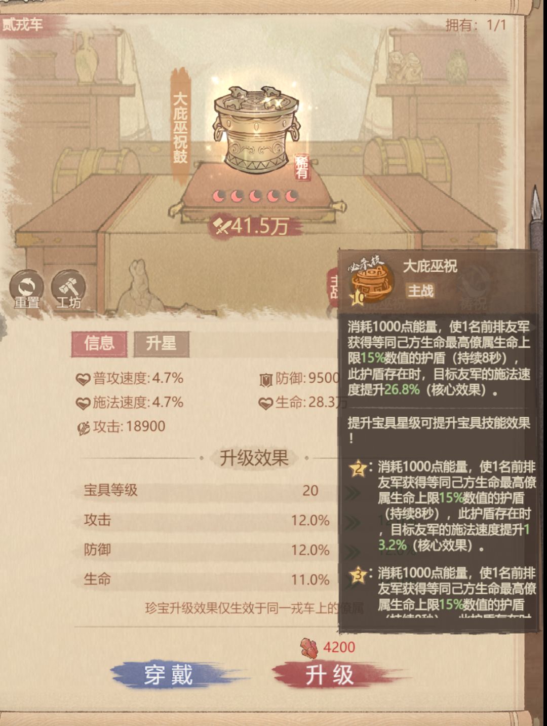 护盾类宝具优选攻略截图