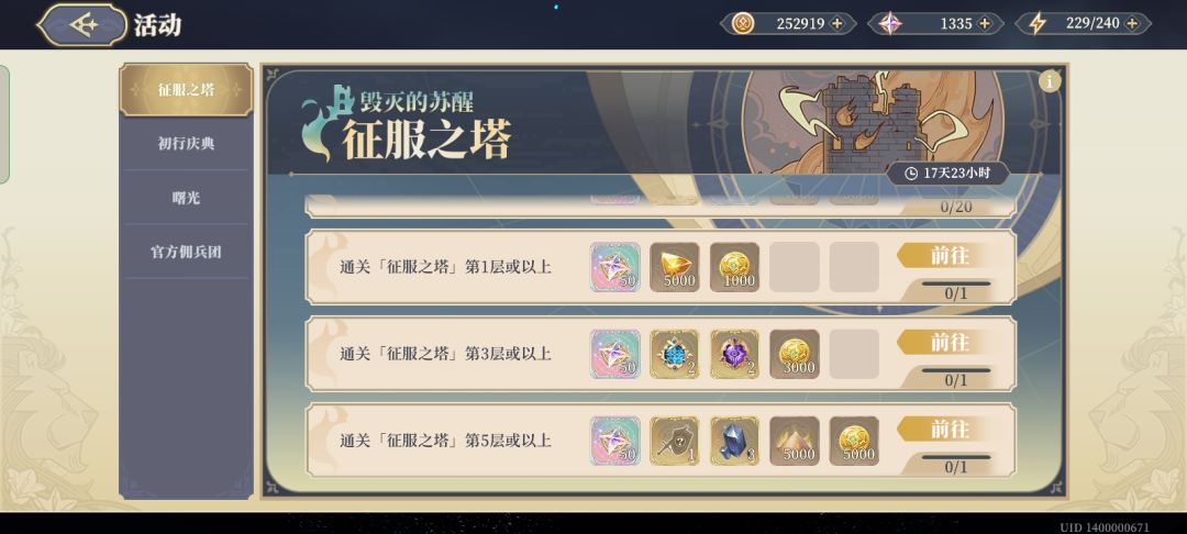 看到征服之塔的活动，我想打人 2