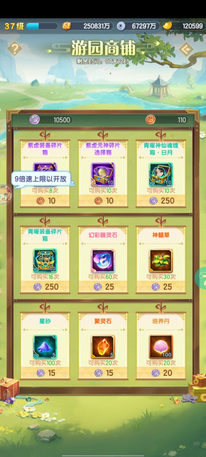 大佬们，这个商店应该换啥？截图