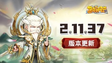 版本更新 | 《萌将风云》4月10日2.11.37版本更新公告