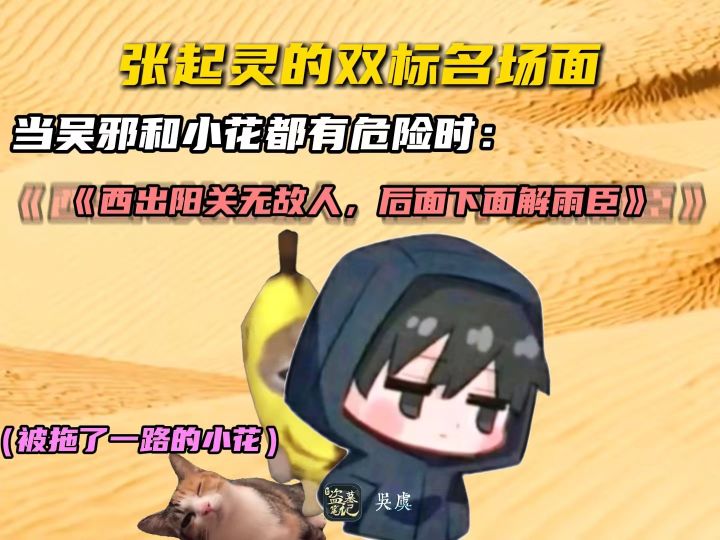 张起灵的双标名场面截图