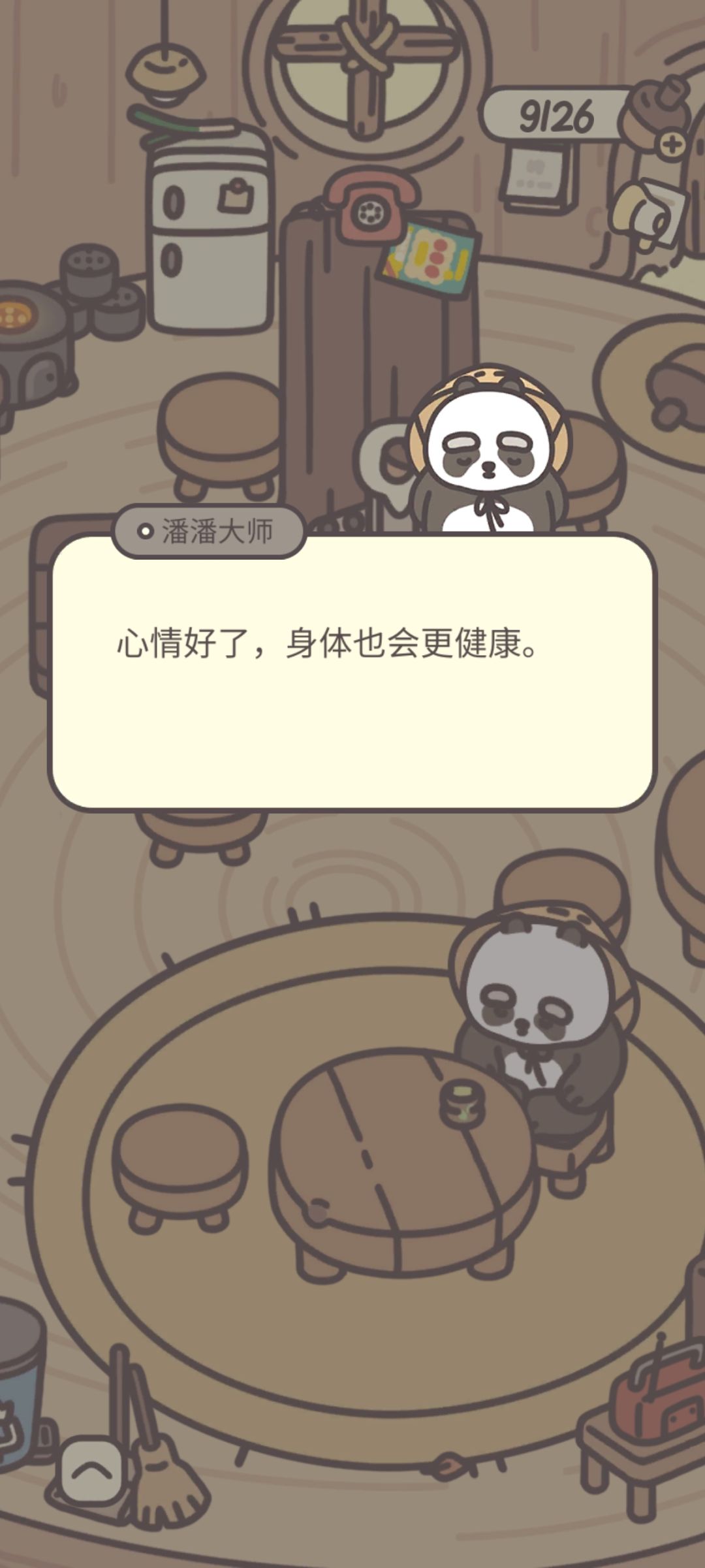 修身养性 8