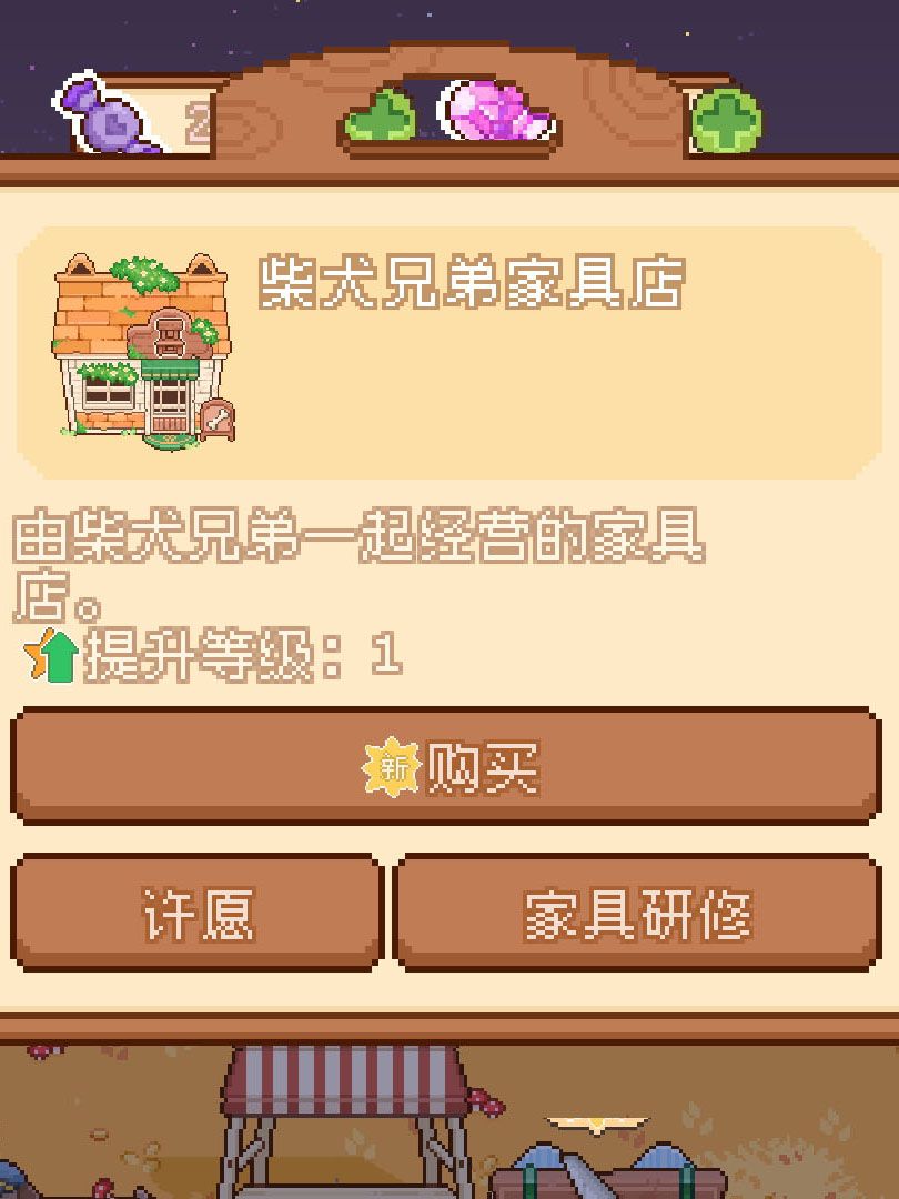 我的可爱村,赚钱小tips 2