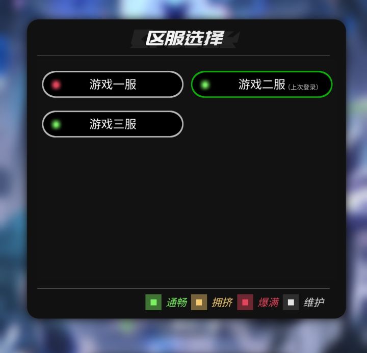 为什么这游戏还需要手动选择一服、二服啊？截图