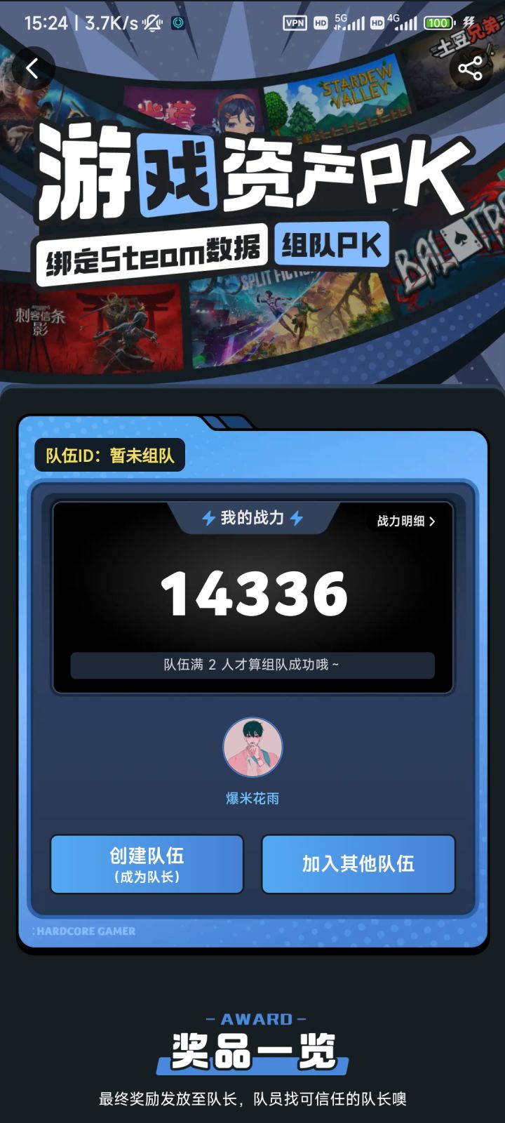 TapTap绑定steam活动截图
