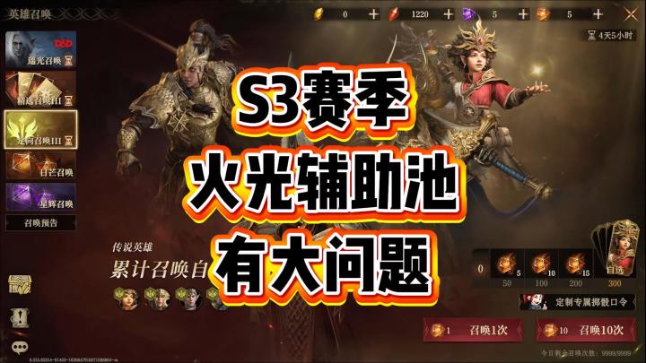 龙息神寂-S3赛季火光辅助卡池有大问题截图