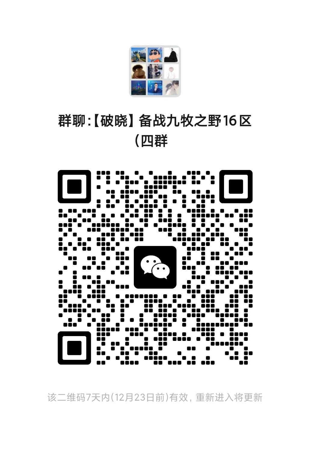 破晓招募令 1