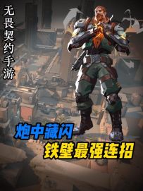 【铁壁黑科技】一分钟教会你赋能都在使用的铁壁最强连招