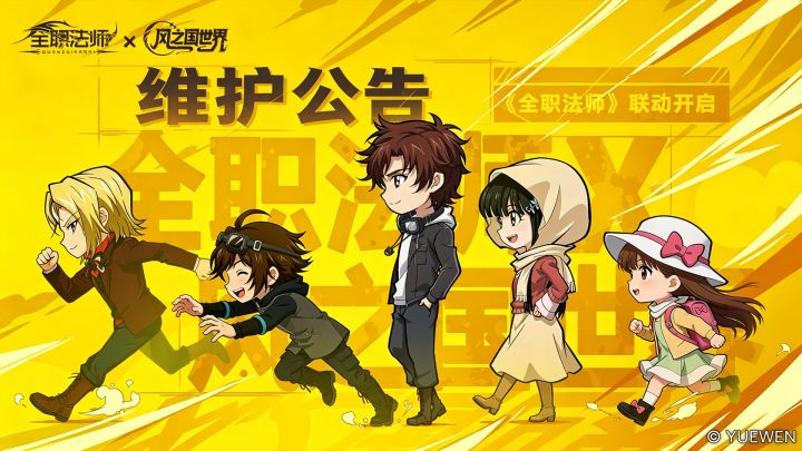 《风之国世界》8月19日维护公告截图