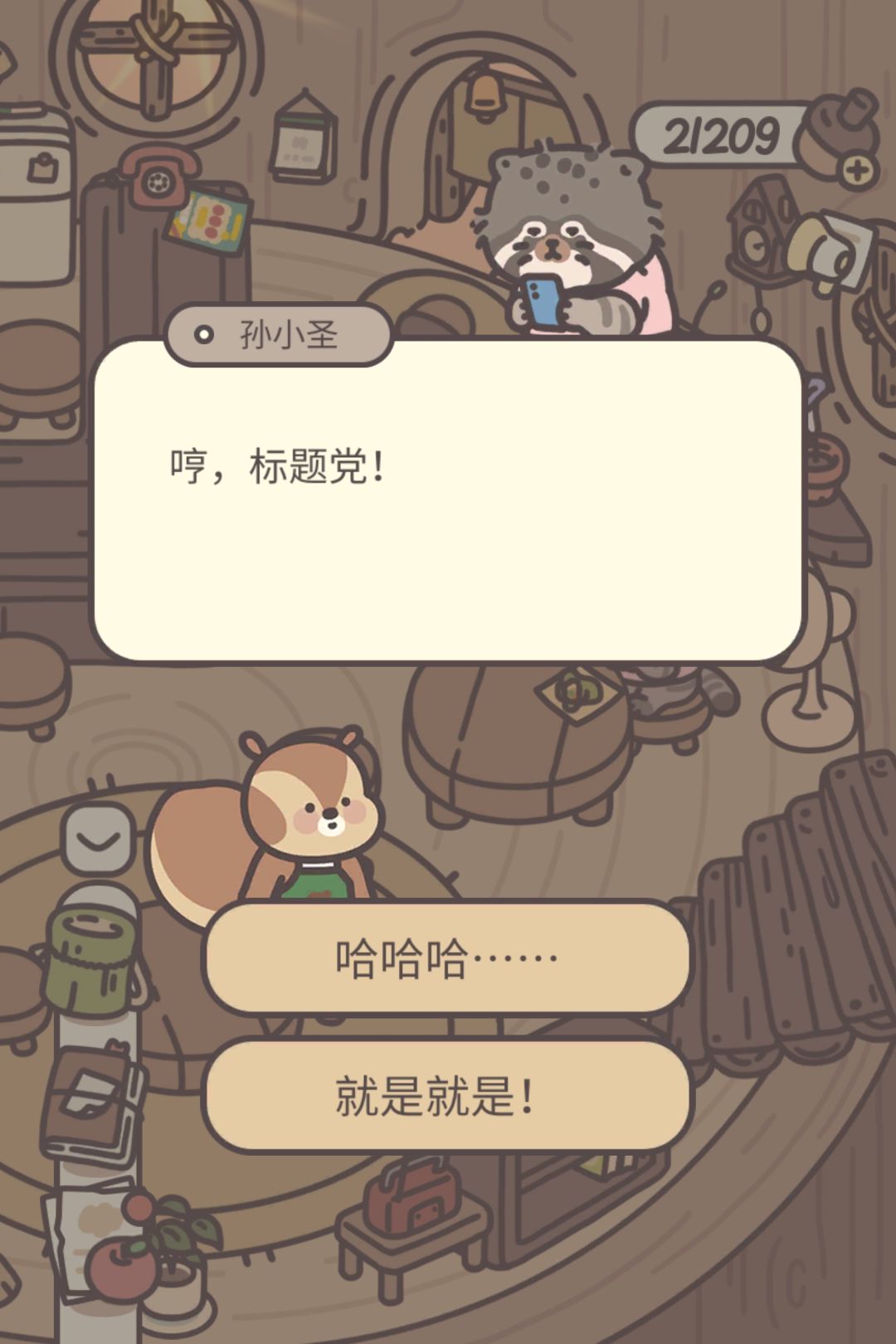 这孙小圣咋让感觉他跟阿雄一样宅宅的 5